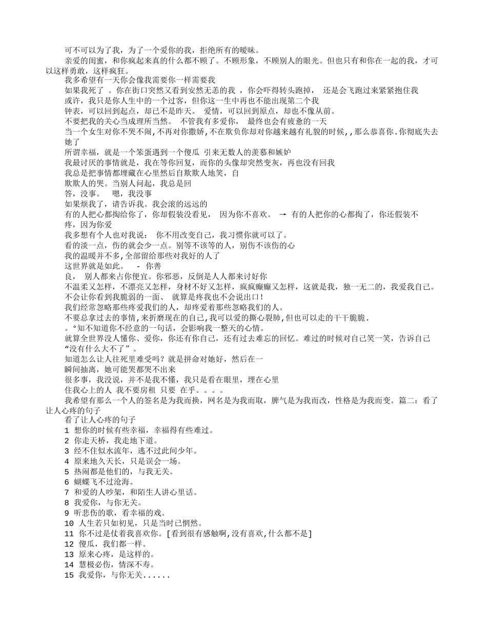 最让人心痛的句子.doc_第2页