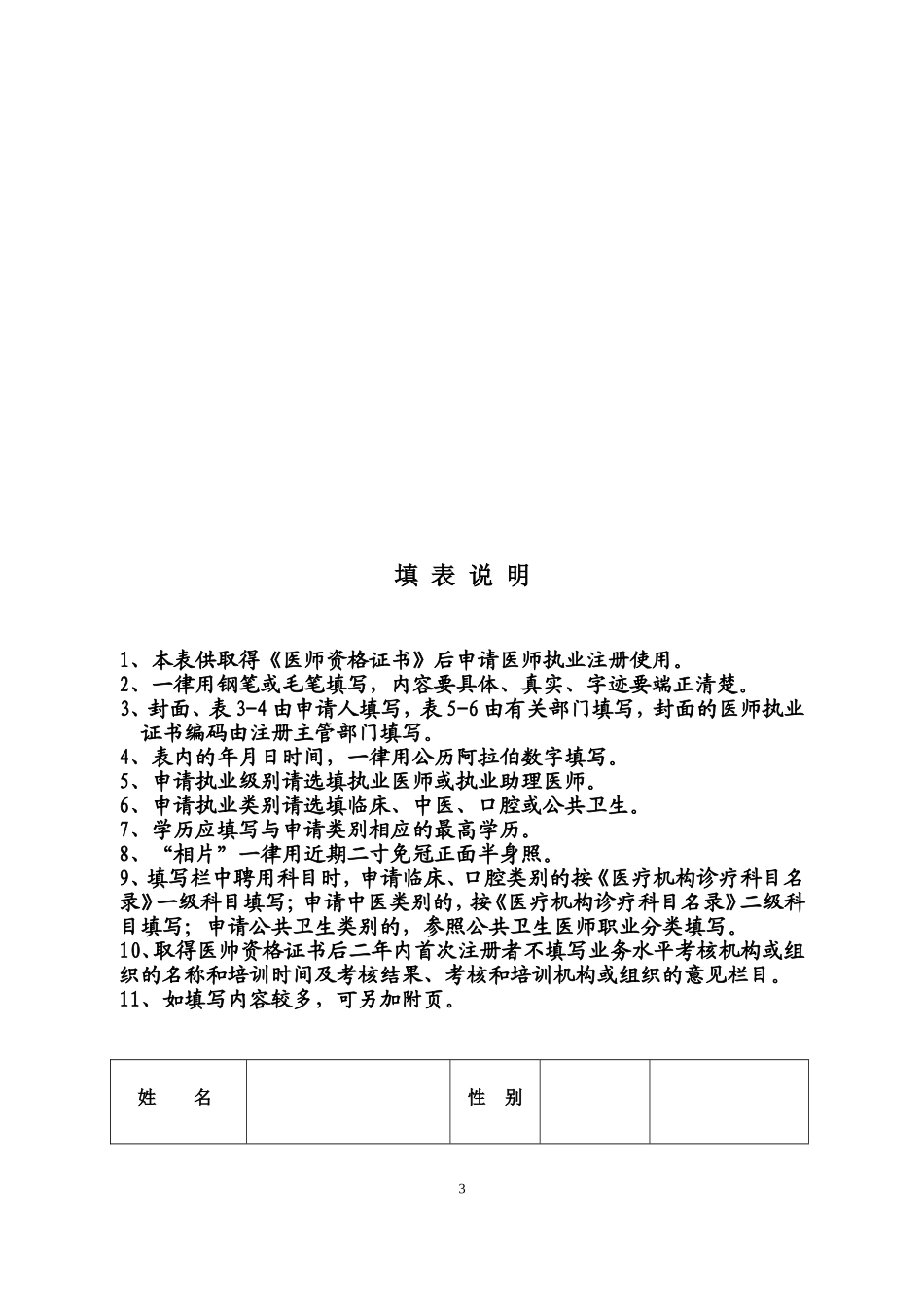 最新执业医师注册与变更申请表与体检表.doc_第3页