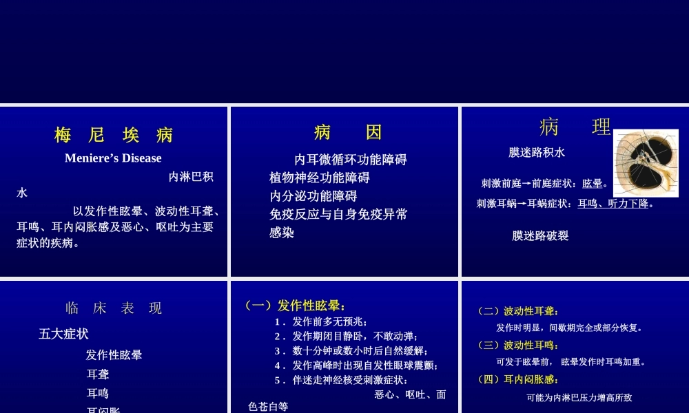 梅--尼--埃--病.ppt