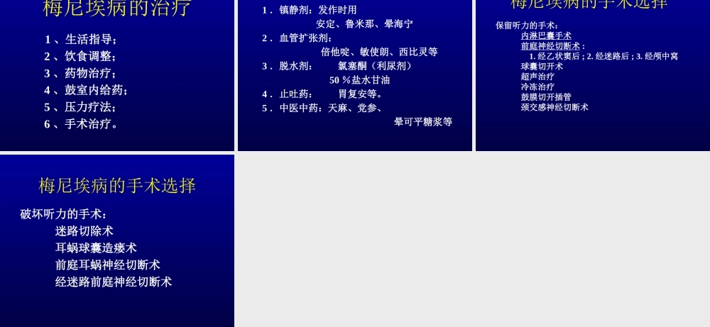 梅--尼--埃--病.ppt