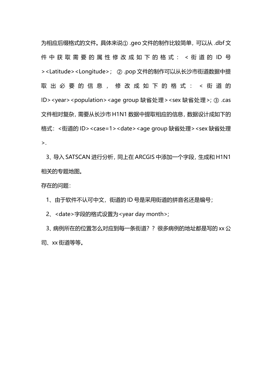 某一地区病例的时空分析心得.doc_第2页