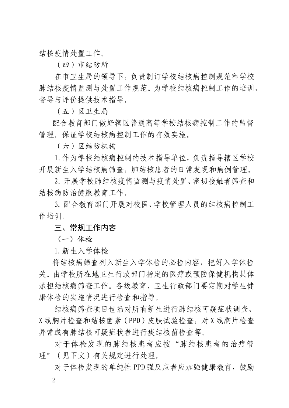 武汉市学校结核病控制工作规范.doc_第2页