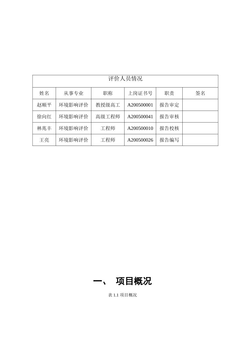 杭州爱德医院有限公司.doc_第2页