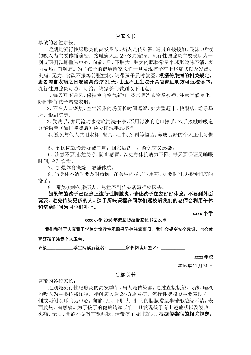 流行性腮腺炎防控告家长书.doc_第1页