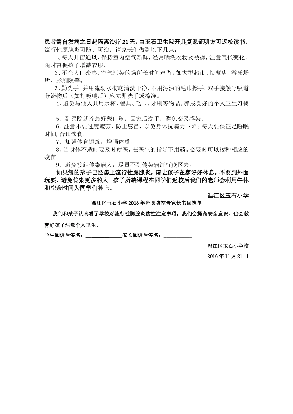 流行性腮腺炎防控告家长书.doc_第2页