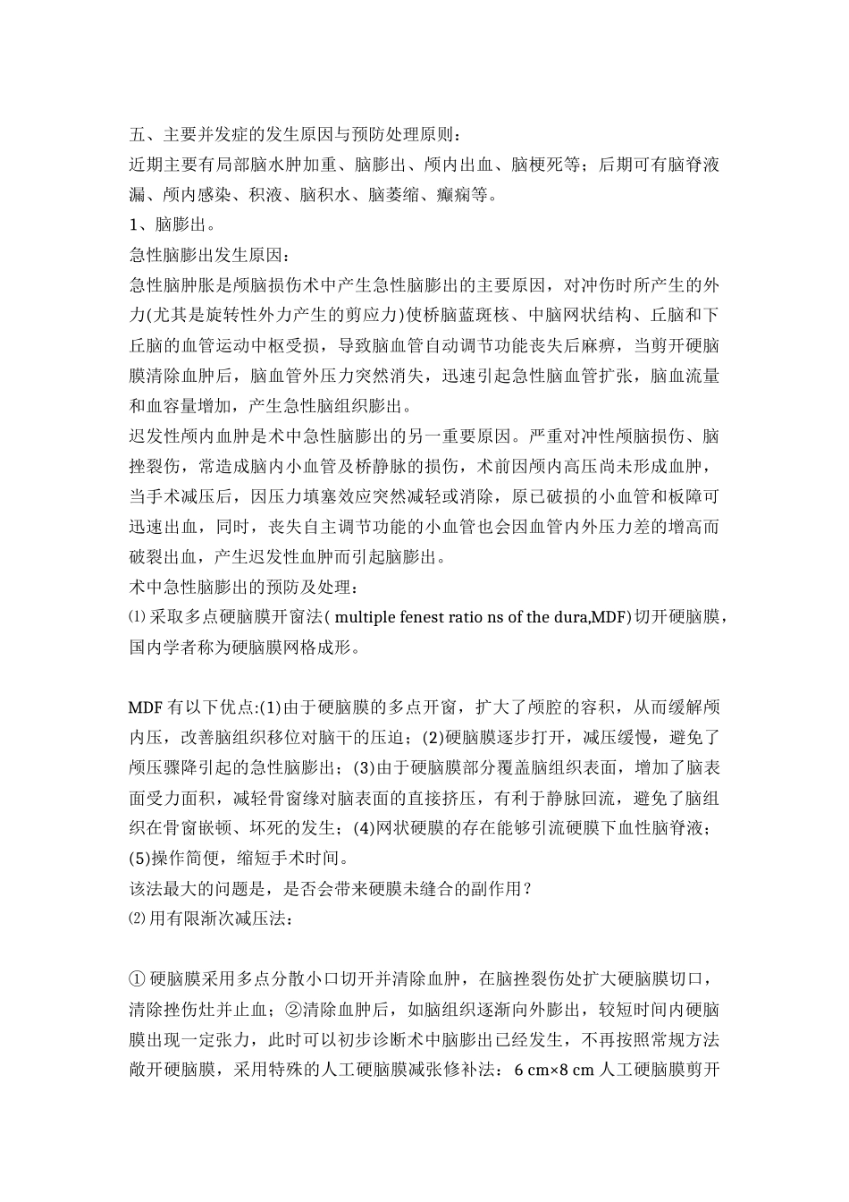 标准大骨瓣减压手术的适应症、手术规范及注意事项.docx_第3页