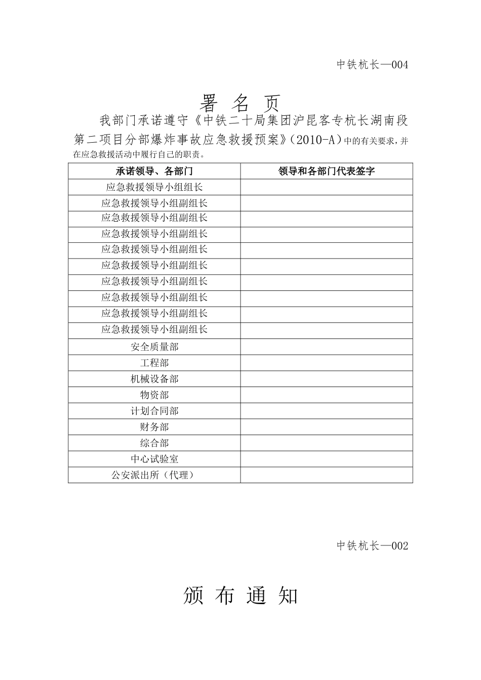 杭长-002爆炸事故应急救援预案.doc_第2页