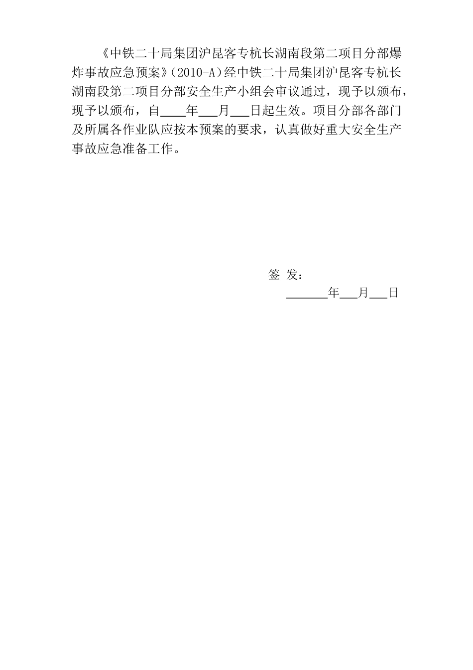 杭长-002爆炸事故应急救援预案.doc_第3页