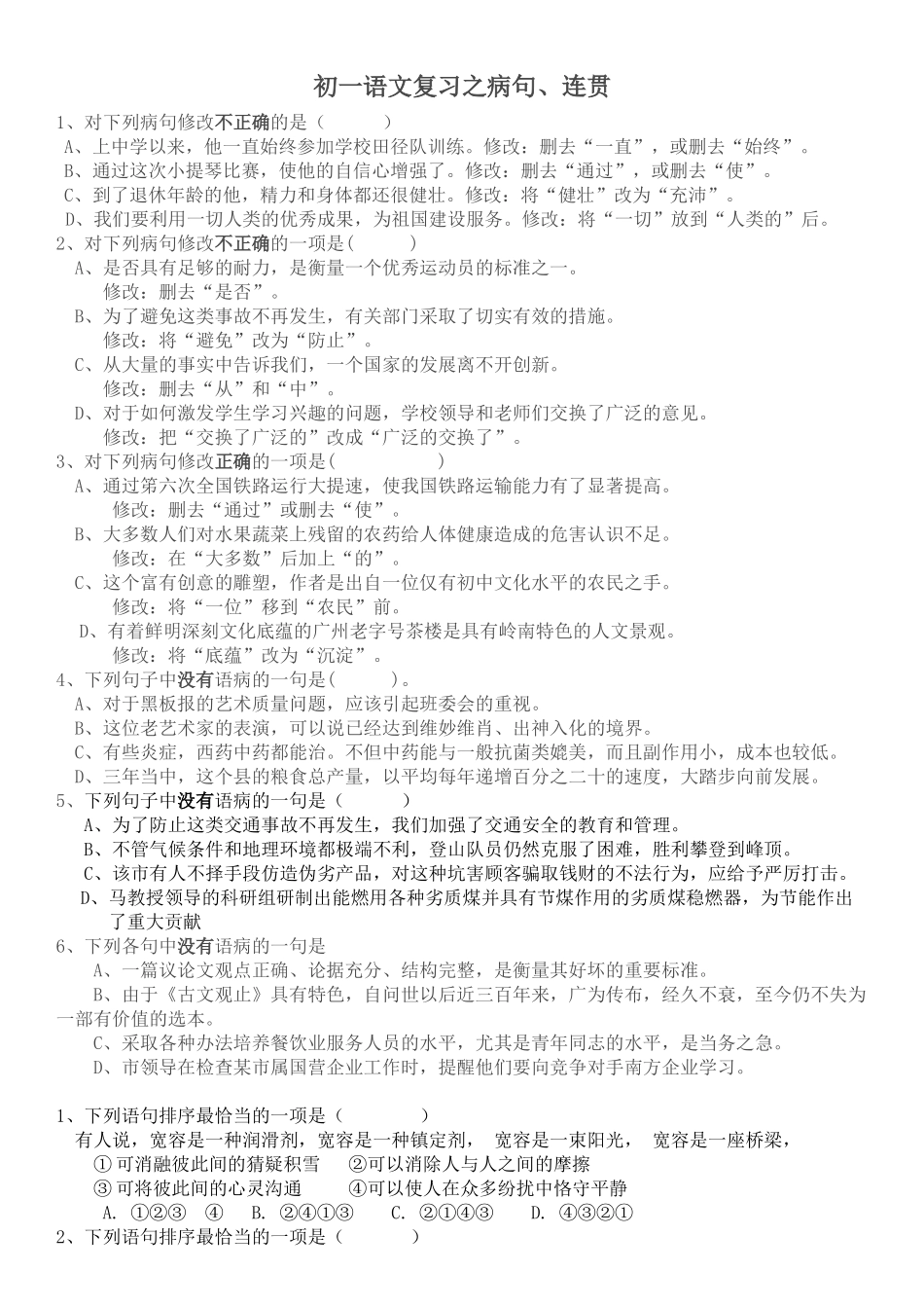 期末复习改病句.docx_第1页