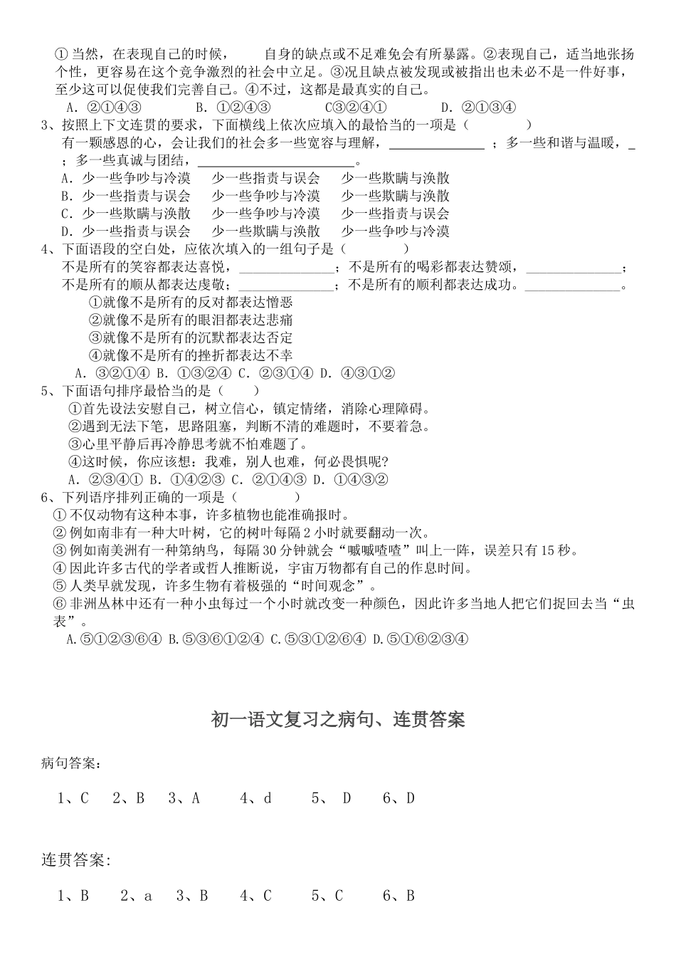 期末复习改病句.docx_第2页