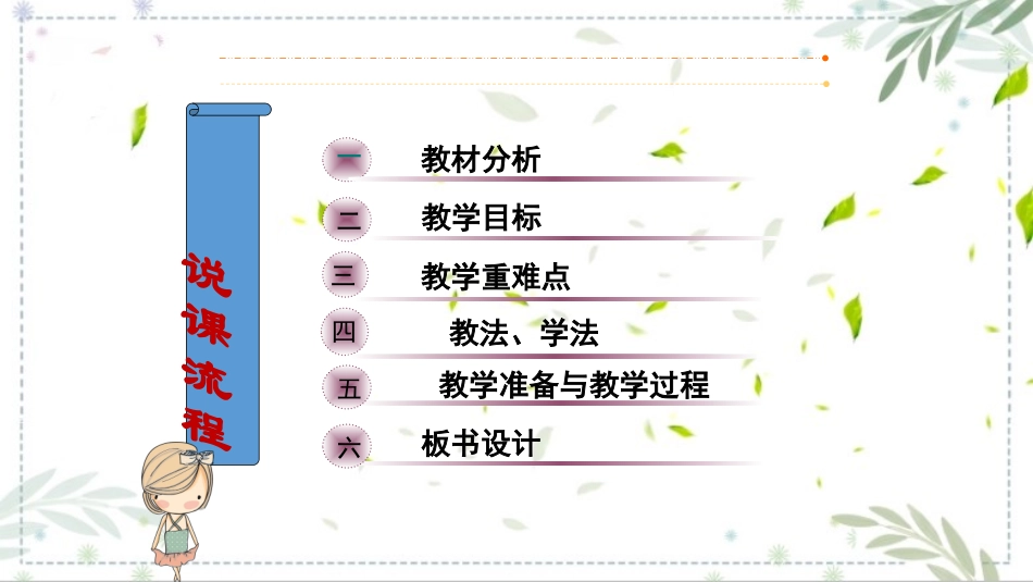 小学四年级科学《一杯水里能溶解多少食盐》说课课件.pptx_第2页