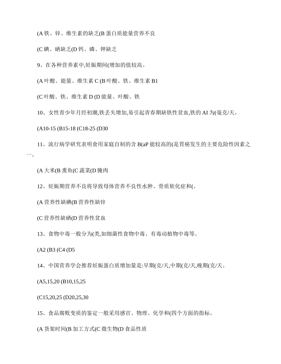 核桃营养成分超过其他坚果每日一练(1月5日)(精).doc_第2页