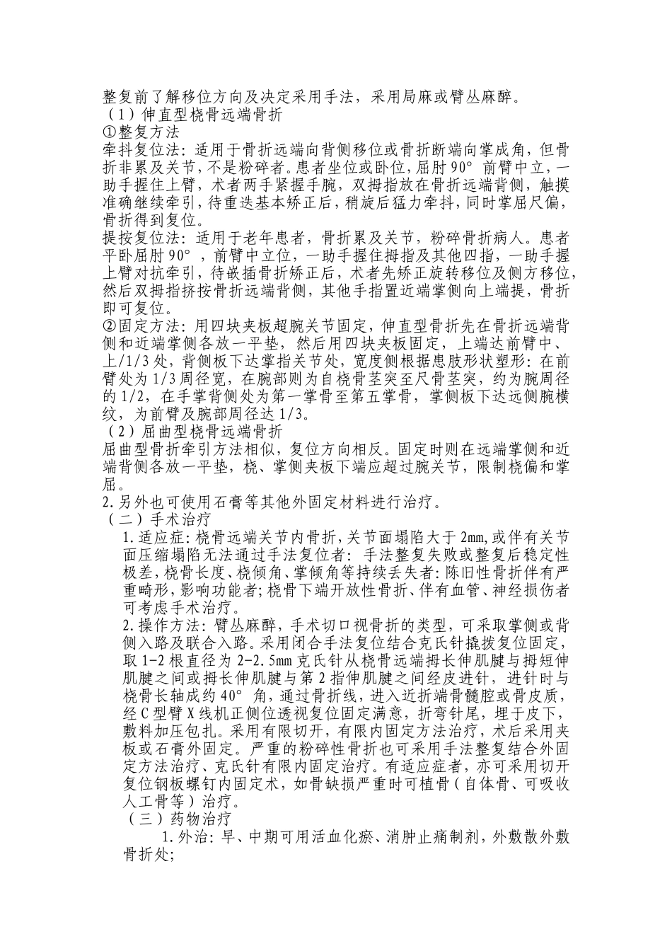 桡骨远端骨折教学大全整理.doc_第2页