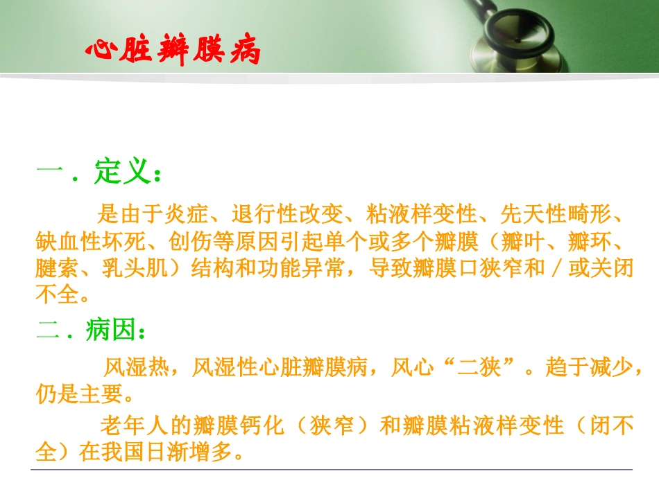 心脏瓣膜病郭武.ppt_第3页