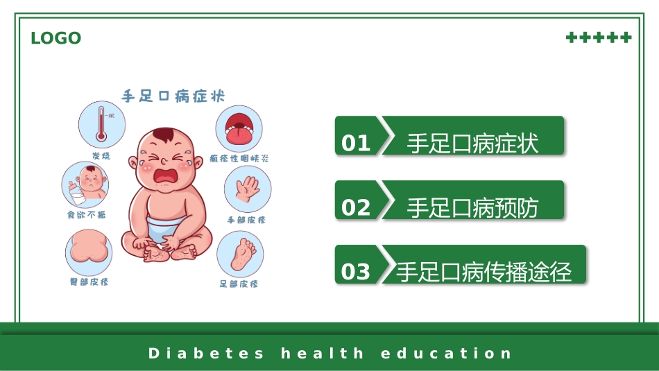 关注儿童健康手足口病预防宣传课件.pptx_第2页