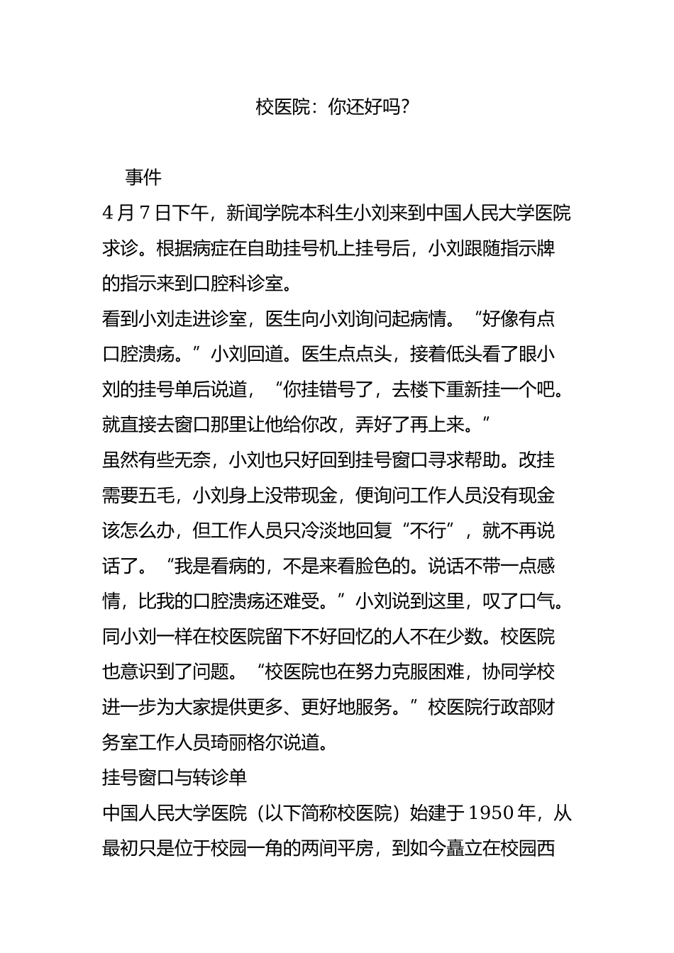 校医院：你还好吗？.doc_第1页