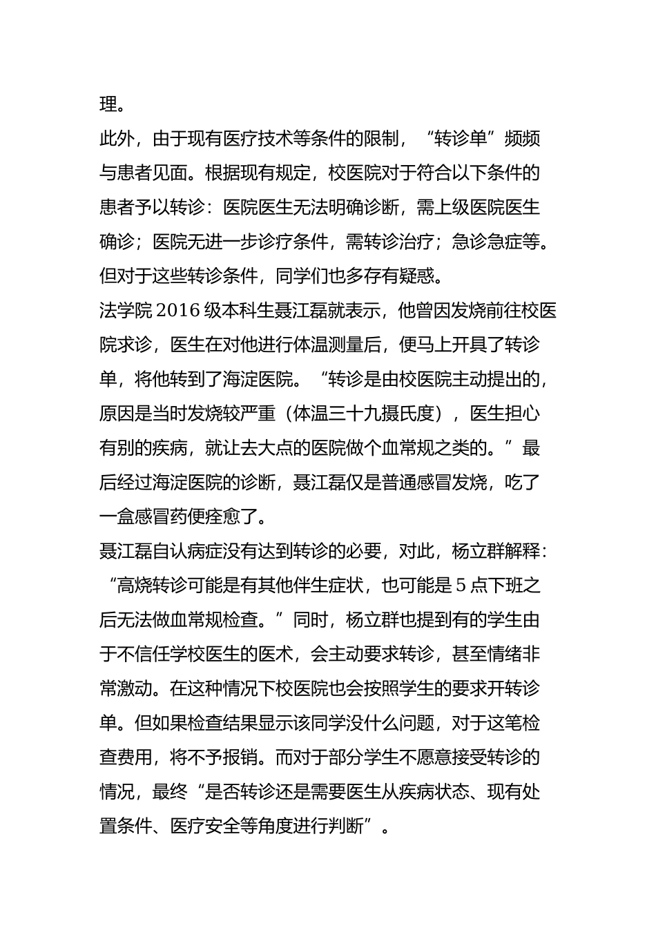 校医院：你还好吗？.doc_第3页