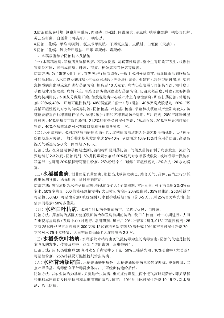 水稻病虫害防治手册.doc_第2页