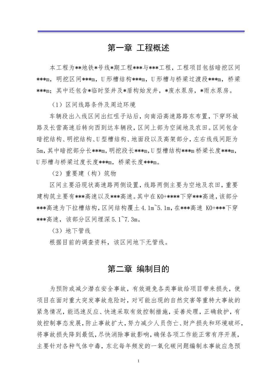 气体中毒应急预案.doc_第1页