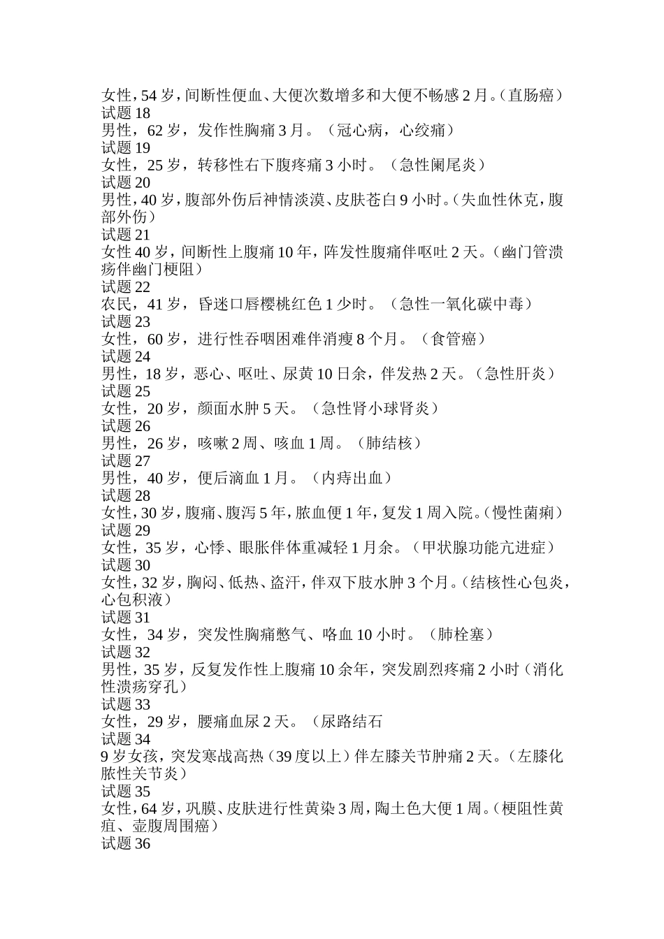 每年必考的40个病史采集.doc_第2页