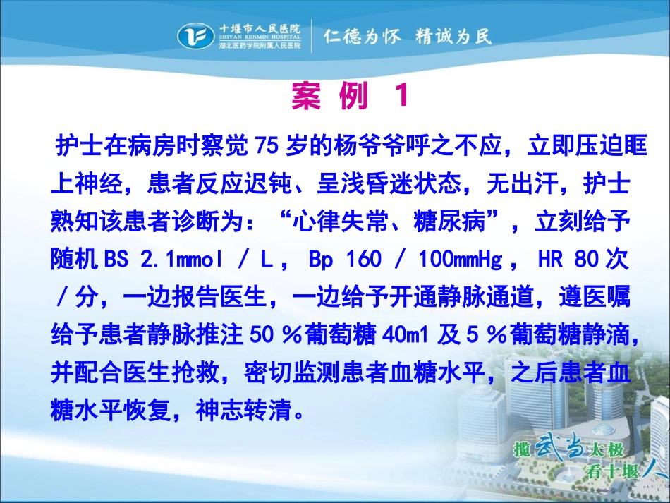 危重病人病情观察要点.ppt_第3页