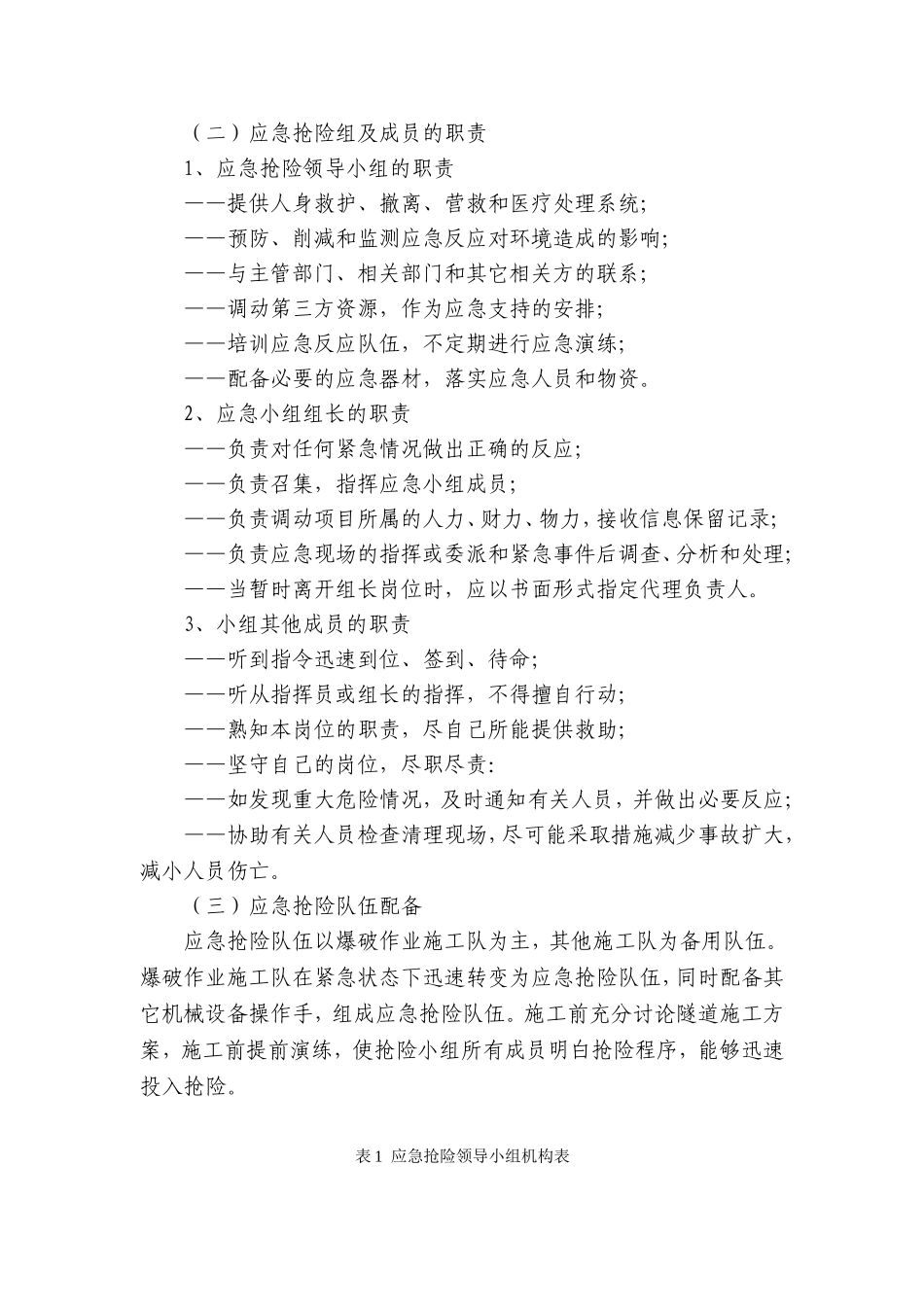 民爆物品及危险品爆破事故应急救援预案.doc_第2页