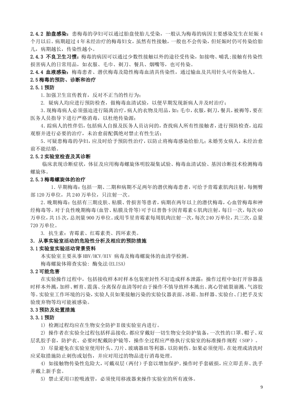 梅毒螺旋体危害评估.doc_第2页