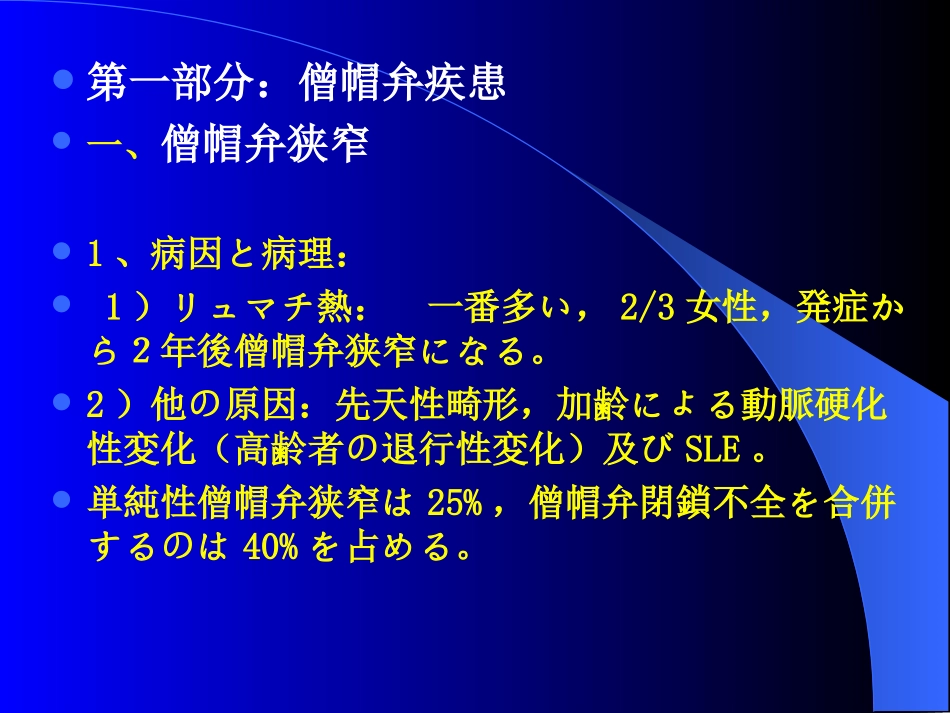心脏瓣膜病ー日本语クラス.ppt_第2页