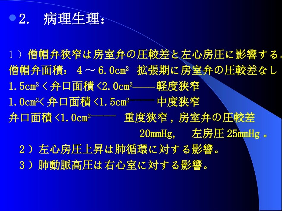 心脏瓣膜病ー日本语クラス.ppt_第3页