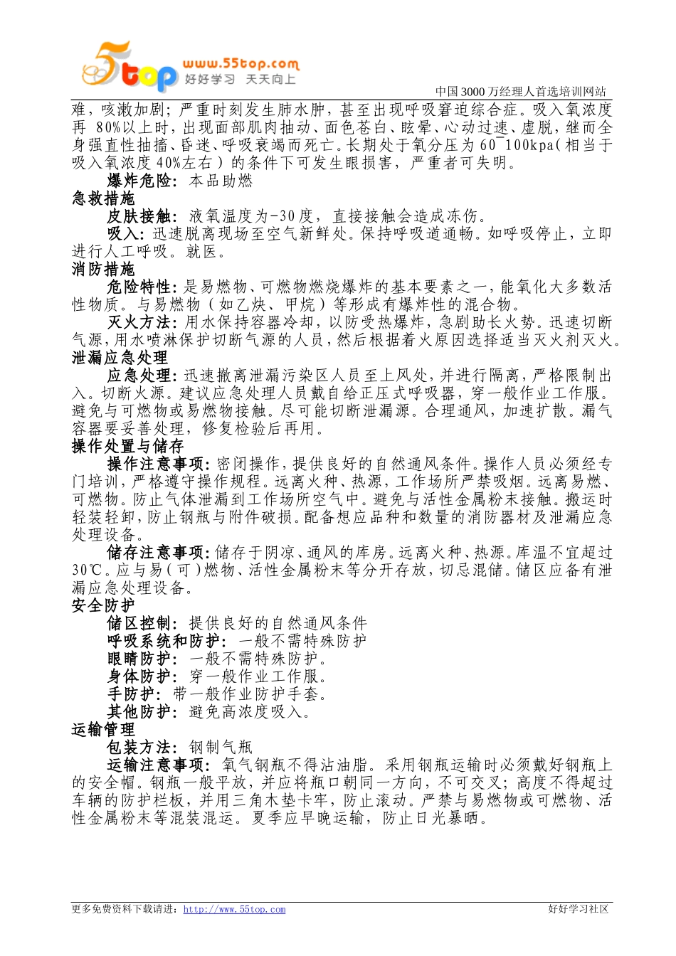 气瓶间气体泄漏应急救援预案.doc_第3页