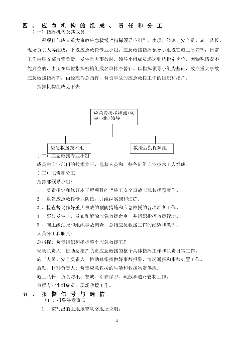 汛期应急救援预案.doc_第3页
