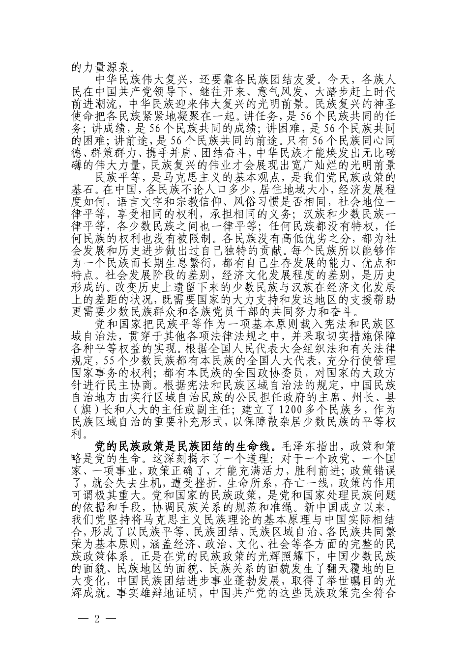 民族团结宣讲稿(教师、医生篇).doc_第2页