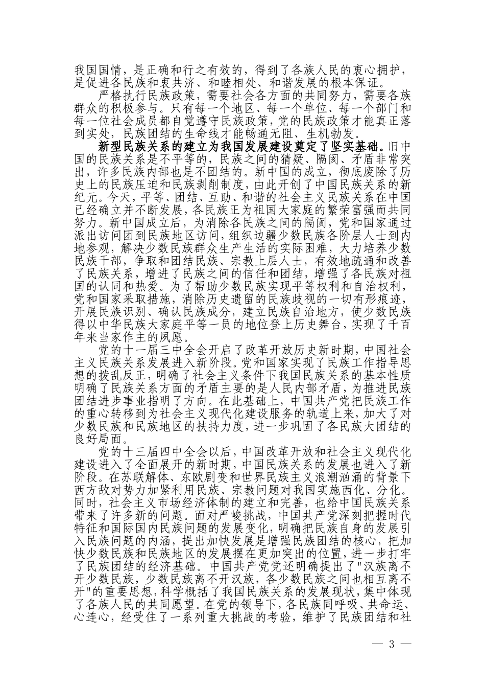 民族团结宣讲稿(教师、医生篇).doc_第3页