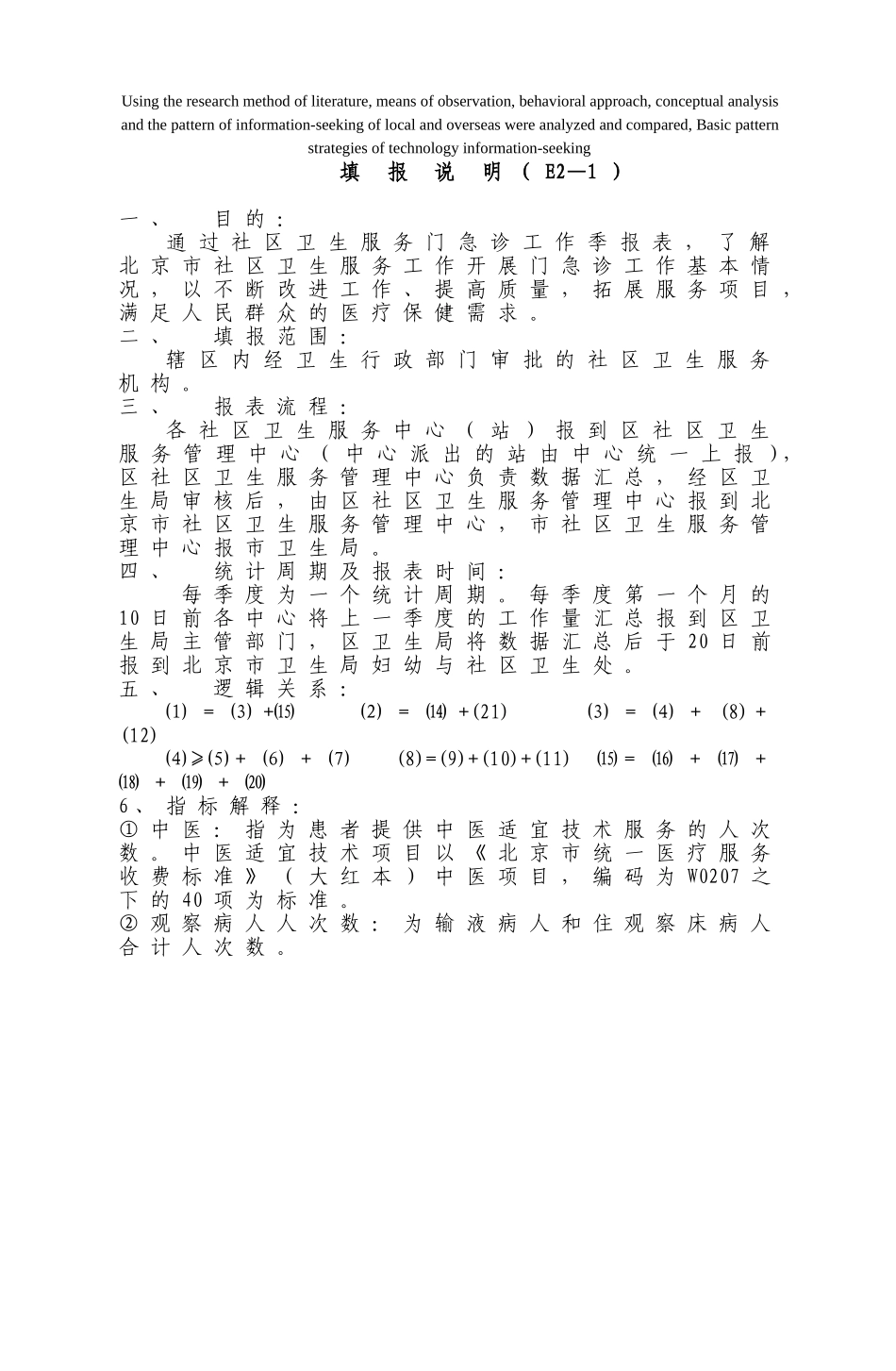 模拟卷通过社区卫生服务门急诊工作季报表.doc_第1页