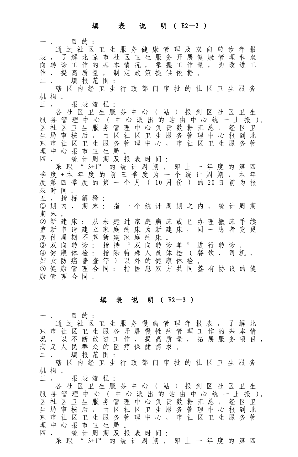 模拟卷通过社区卫生服务门急诊工作季报表.doc_第2页