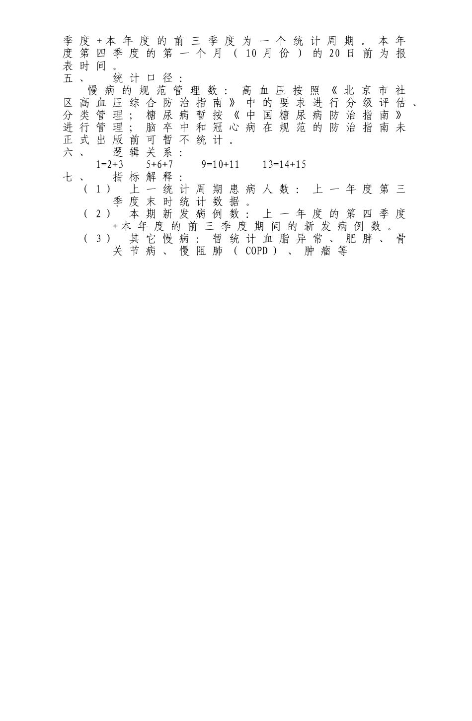 模拟卷通过社区卫生服务门急诊工作季报表.doc_第3页