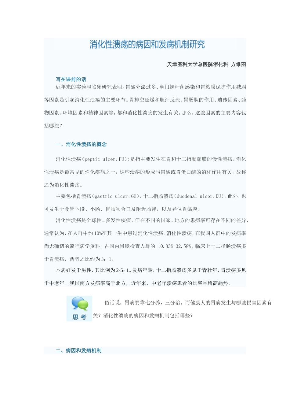 消化性溃疡-1.doc_第1页