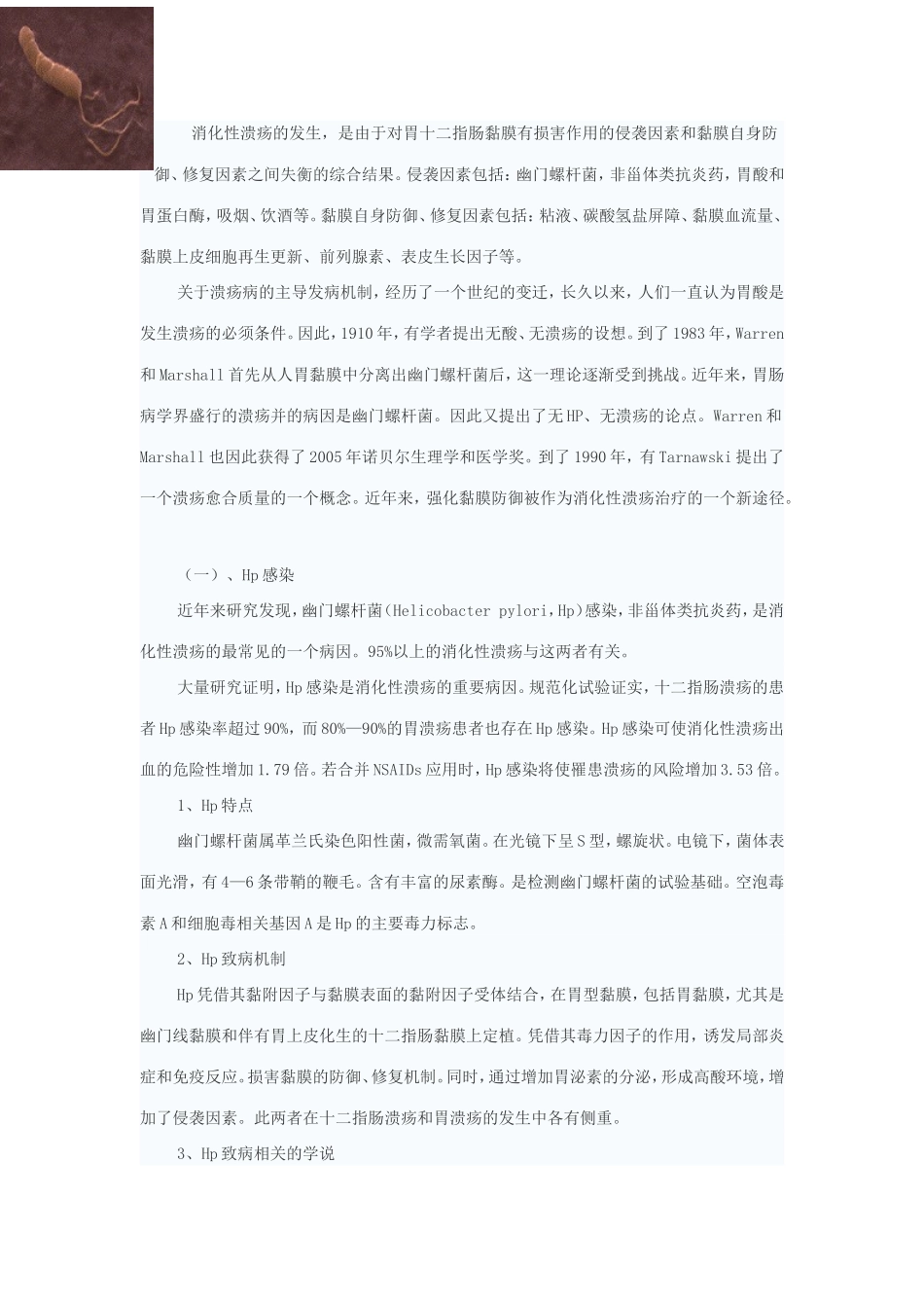 消化性溃疡-1.doc_第2页