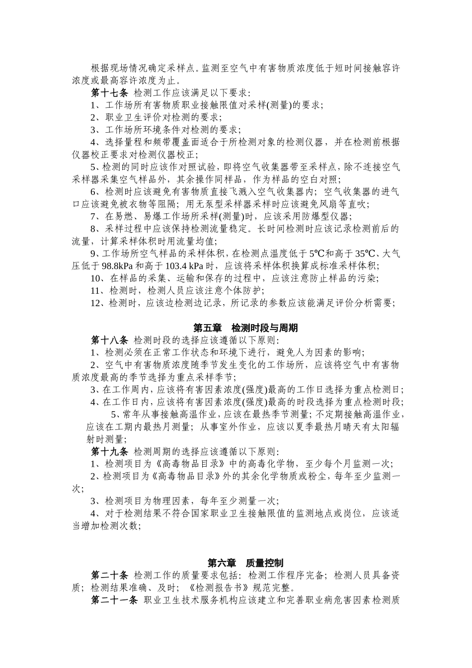 江苏工作场所职业病危害因素检测.doc_第3页