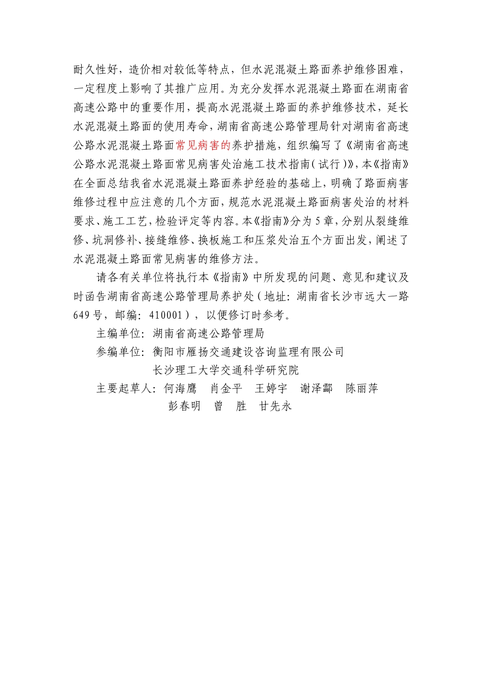 水泥路面常见病害维修技术指南(6.22).doc_第3页