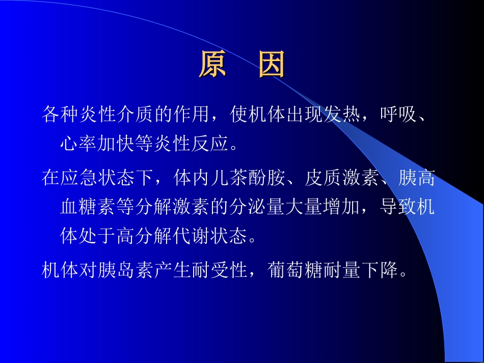 危重病人的营养.ppt_第3页