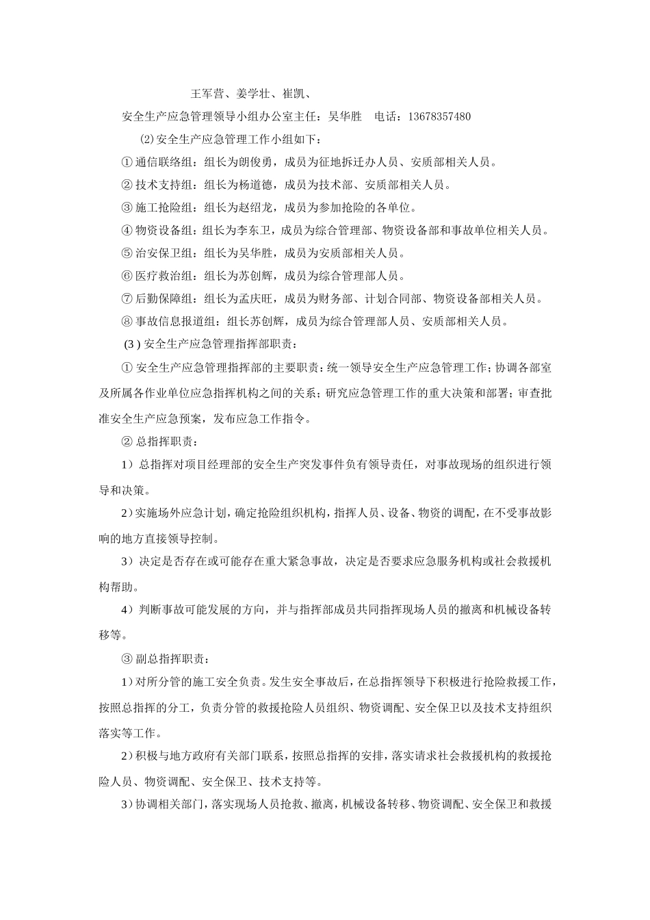 民用爆炸物品仓库突发事件应急救援预案(DOC).doc_第2页