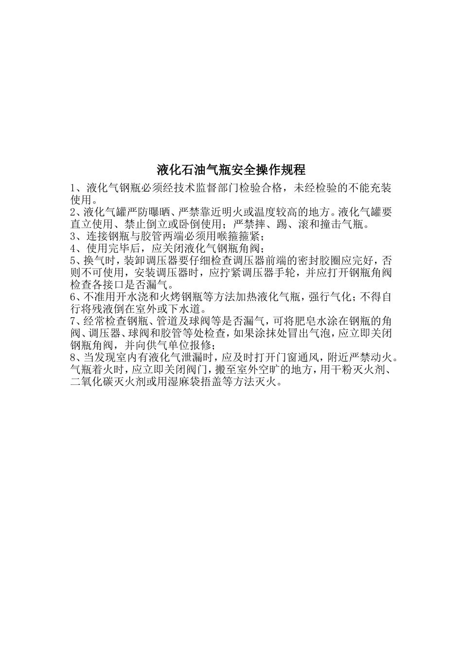 氧气、乙炔、液化气的使用规程.doc_第2页