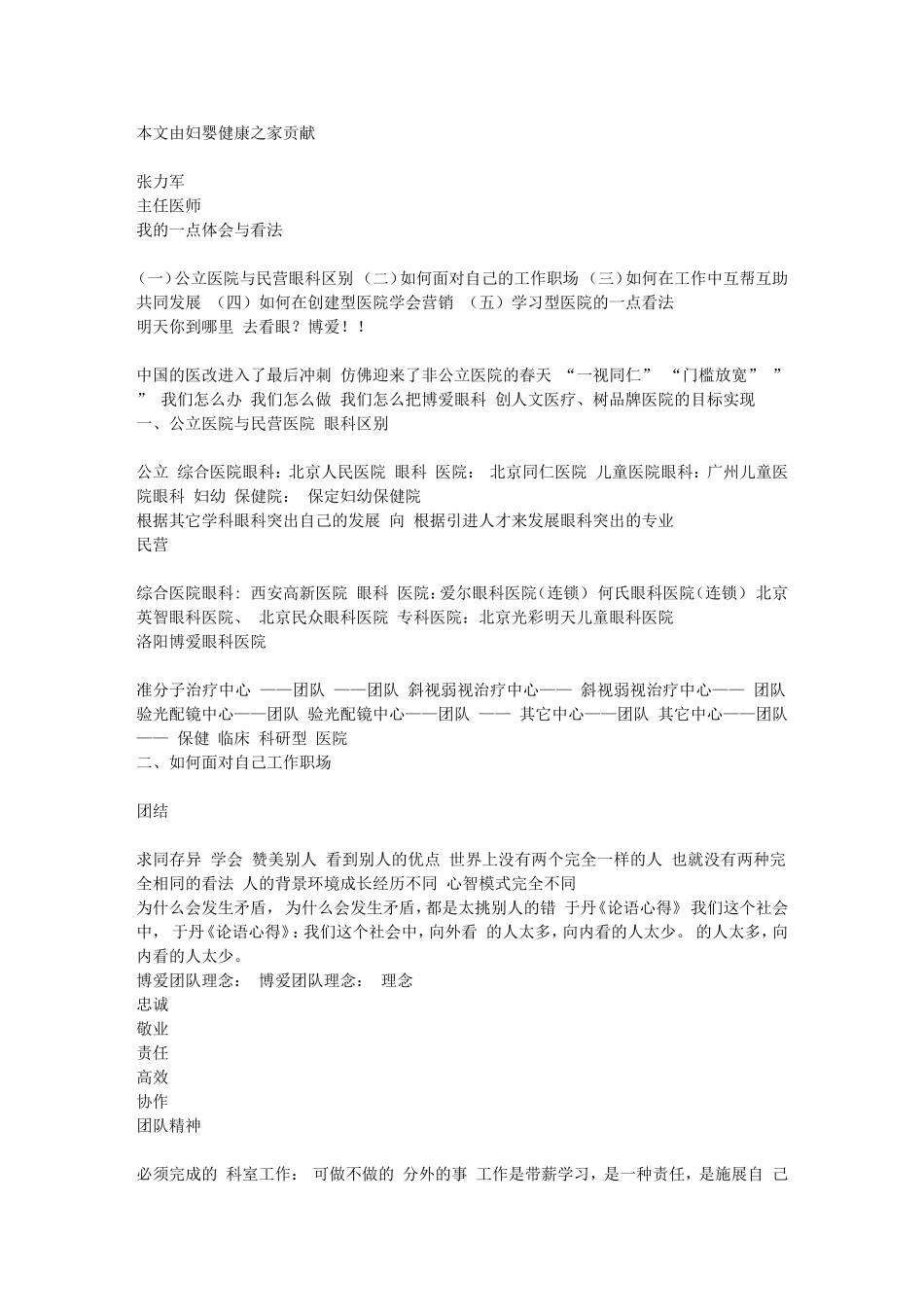 民营医院怎么发展.doc_第1页