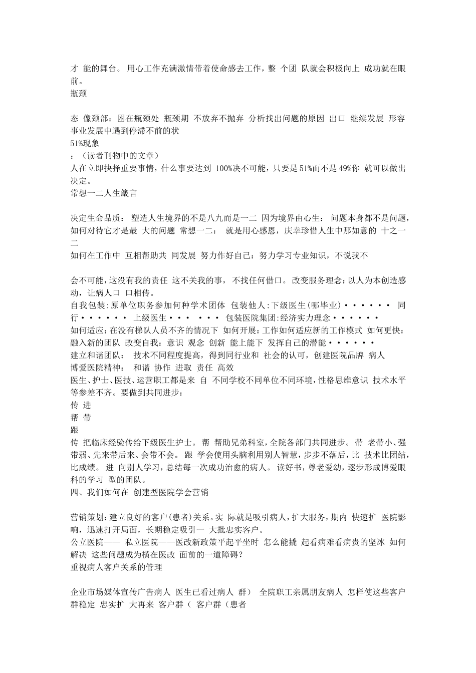 民营医院怎么发展.doc_第2页