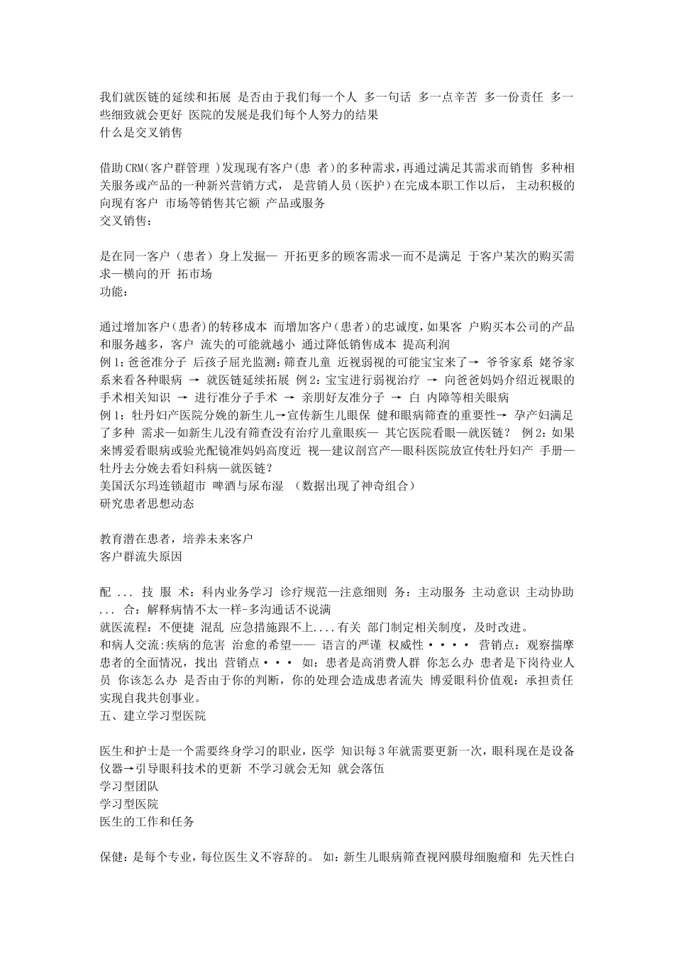 民营医院怎么发展.doc_第3页