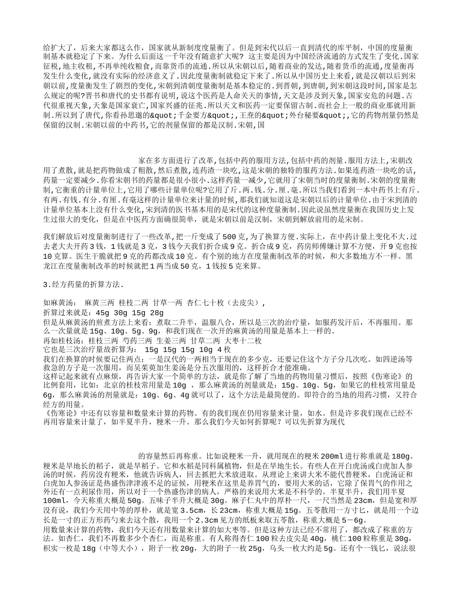 汉代的度量衡制和经方药量换算.doc_第2页