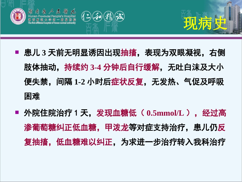 先天性高胰岛素血症-湖南省人民医院.ppt_第3页