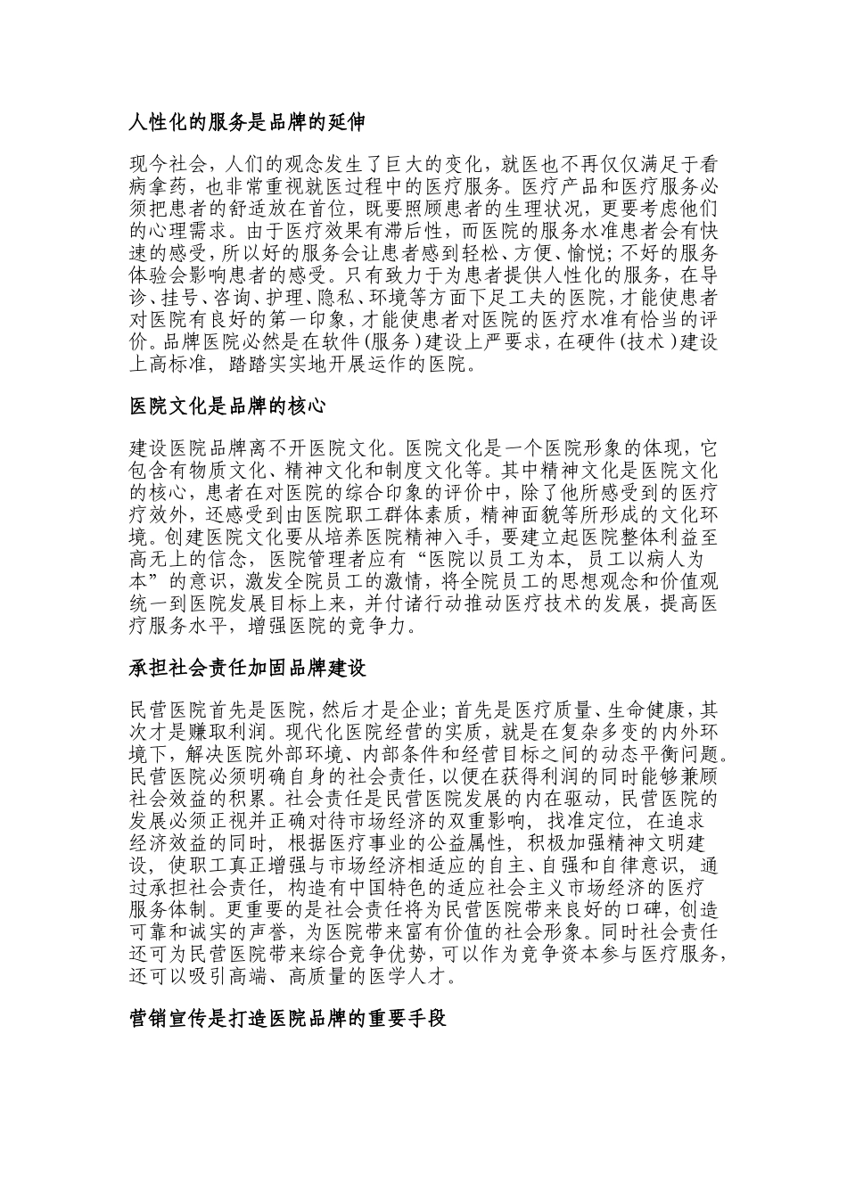 民营医院品牌建设支招.doc_第2页