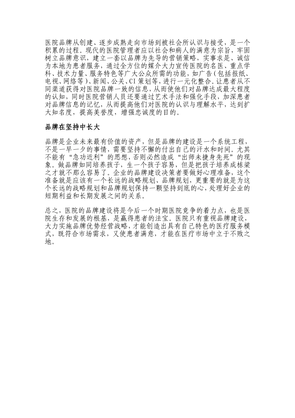 民营医院品牌建设支招.doc_第3页